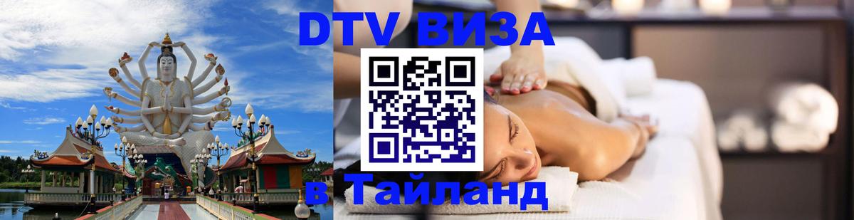 Сколько стоит DTV виза — актуальные цены, оформление даже без документов - Волжский  07.12.2025 